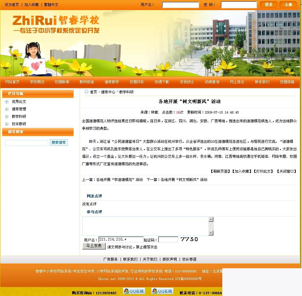智睿中小学校网站系统 v10.9.3-资源站