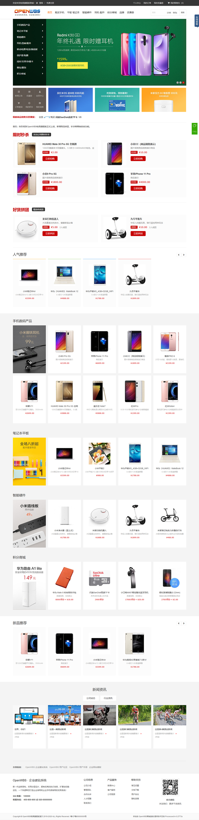 OpenWBS 企业建站CMS系统(手机 PC 微信) v5.7.4-资源站