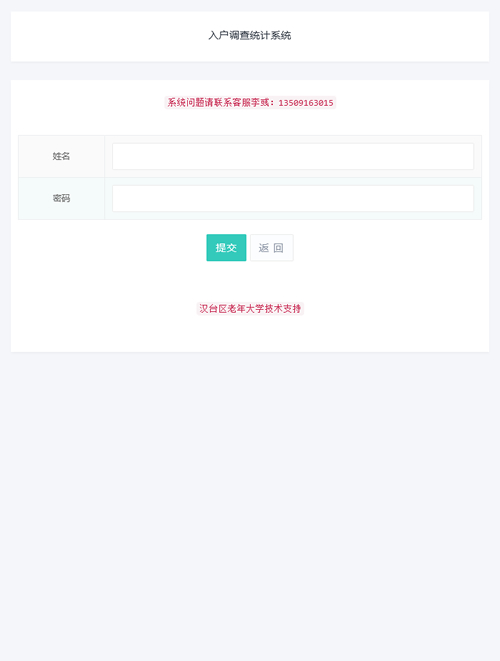 入户拟返人员排查统计 v3.0-资源站 入户拟返人员排查统计 v3.0-资源站