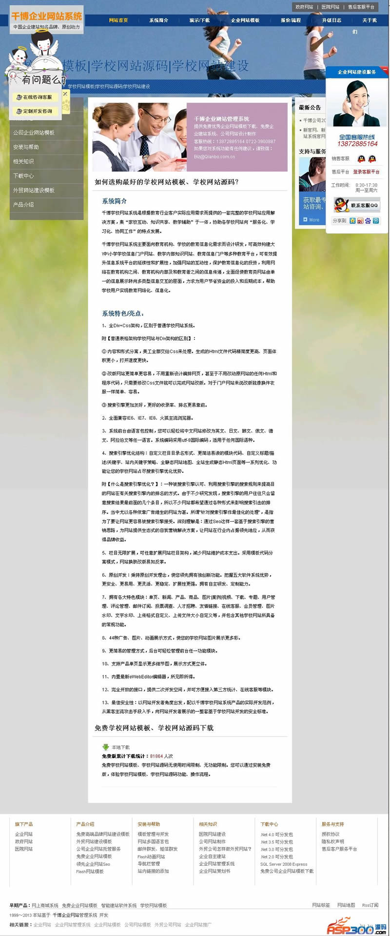 千博学校网站系统 v2022 Build0118-资源站