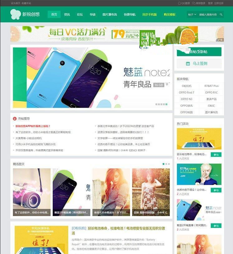 Discuz x3.2模板 新锐创想轻主题社区 商业版整站带数据+手机移动端-资源站