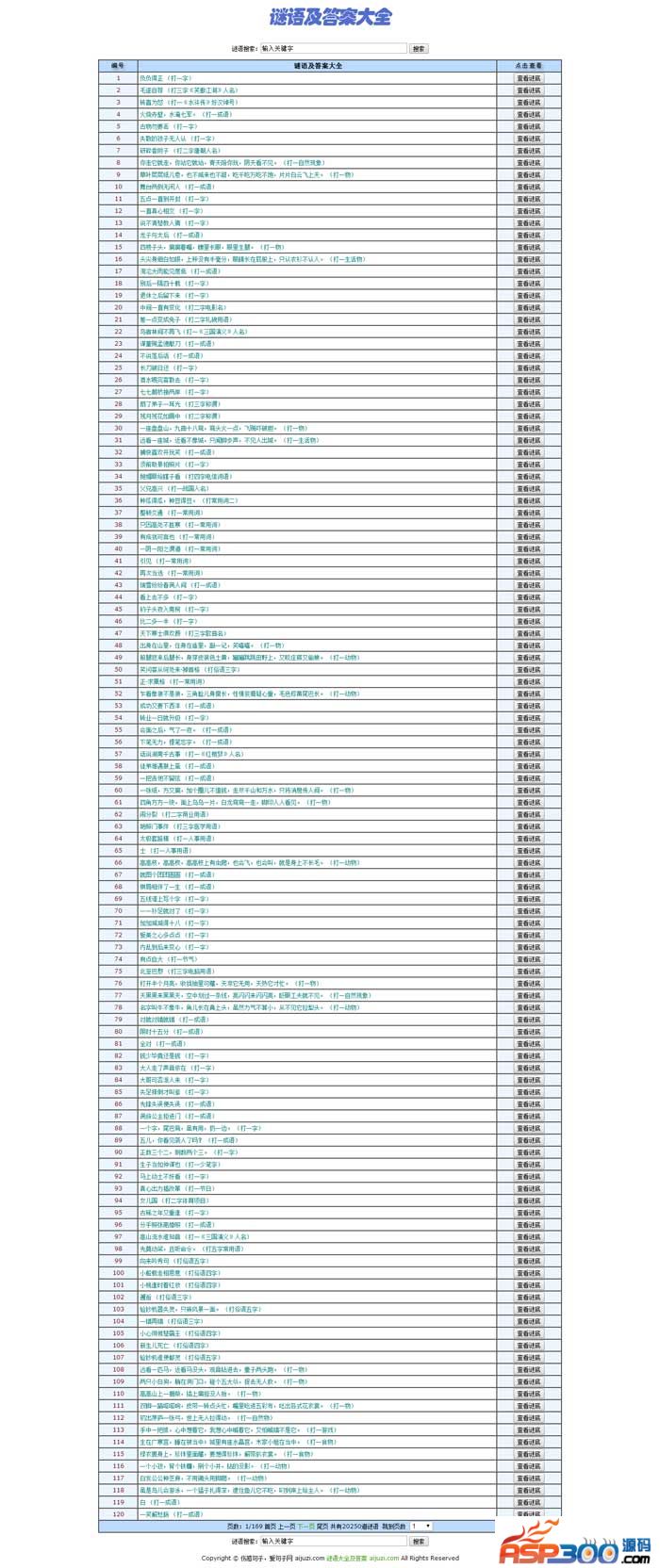 谜语及答案大全 v1.3-资源站