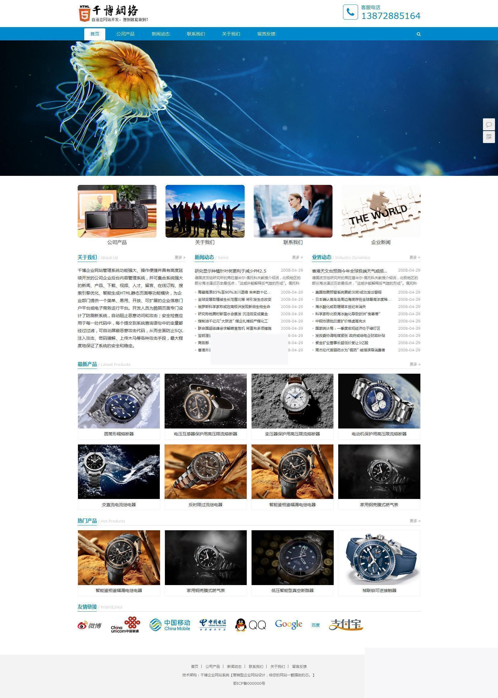 千博HTML5自适应企业网站系统 v2022 Build0129-资源站