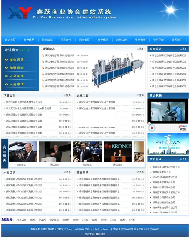 XYCMS商会机构源码模板系统 v3.8-资源站