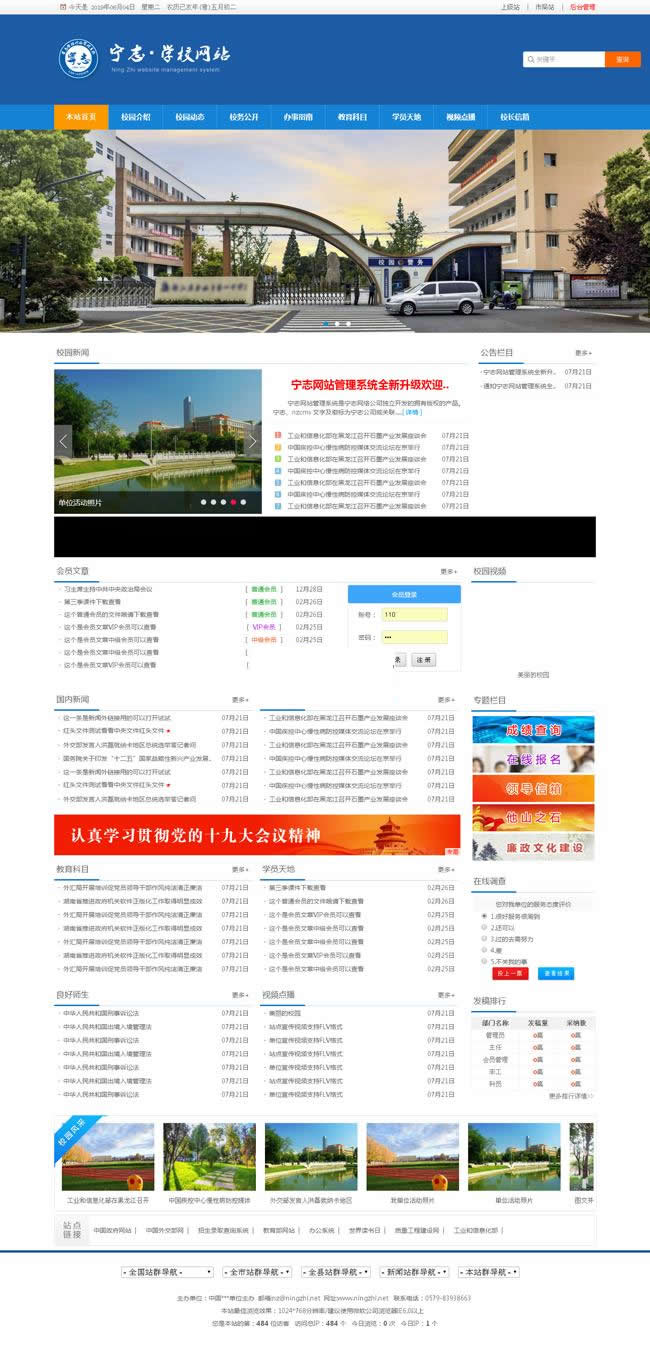 中小学校门户网站管理系统 v2022.1.29-资源站 中小学校门户网站管理系统 v2022.1.29-资源站