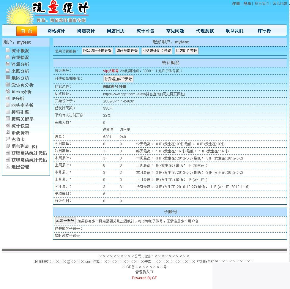 乘风多用户计数器 mssql版 v4.7-资源站