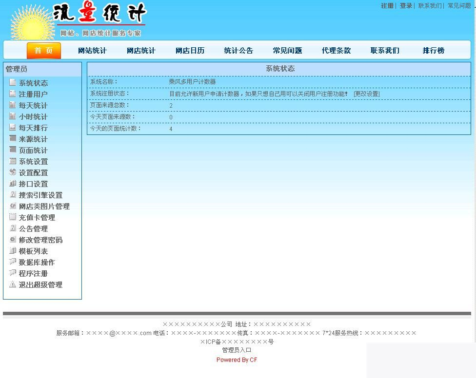乘风多用户计数器 mssql版 v4.7-资源站