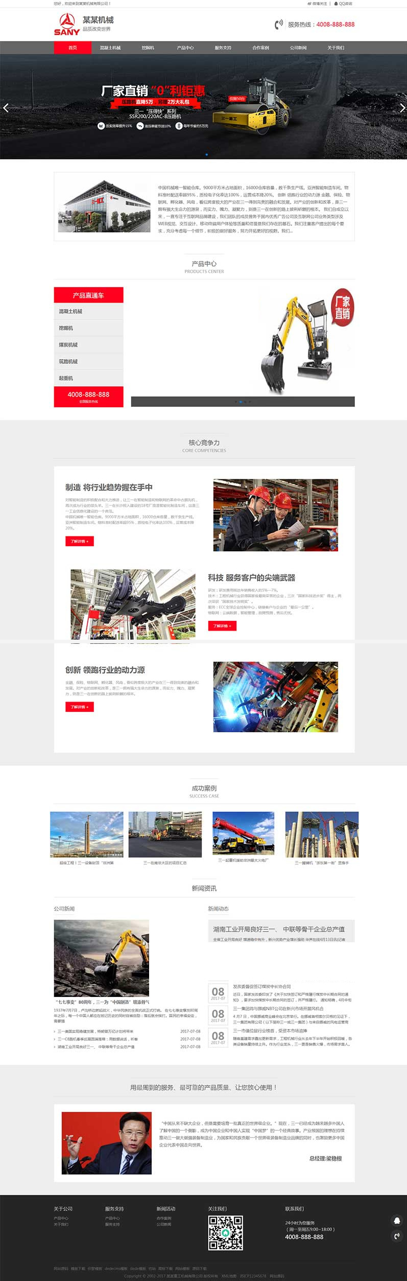 （自适应手机版）HTML5响应式红灰色重工机械类网站源码 户外大型机械设备织梦模板-资源站