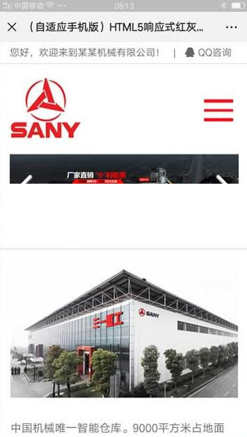 （自适应手机版）HTML5响应式红灰色重工机械类网站源码 户外大型机械设备织梦模板-资源站