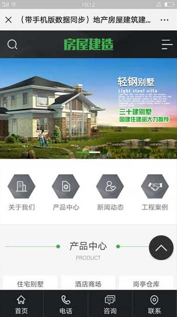 (带手机版数据同步)地产房屋建筑建造装修类网站源码 建筑工程类网站织梦模板-资源站 (带手机版数据同步)地产房屋建筑建造装修类网站源码 建筑工程类网站织梦模板-资源站