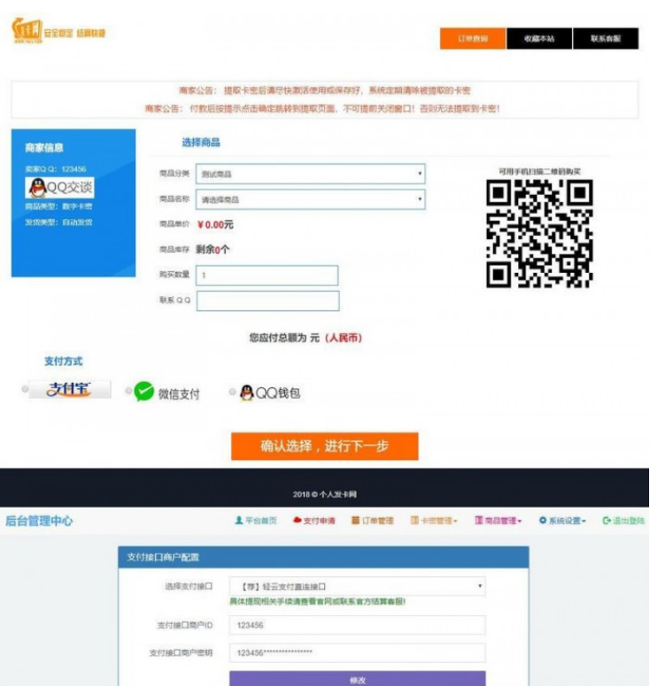 最新阿洋7.0个人发网全开源解密版 集成了码支付和轻云支付接口-资源站