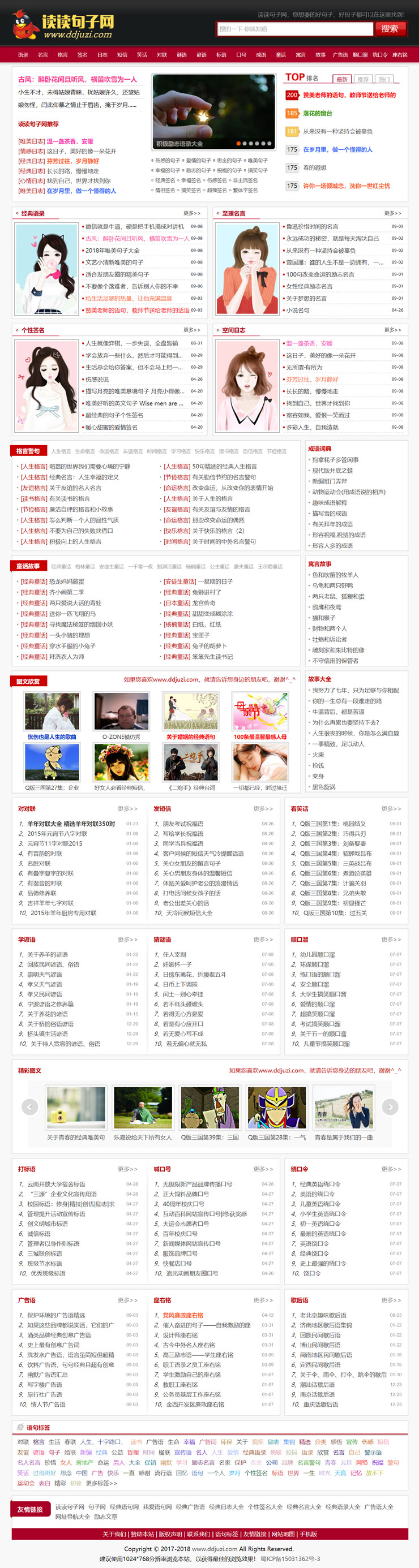 句子语录签名日志文章类网站源码+手机版 织梦dedecms内核-资源站