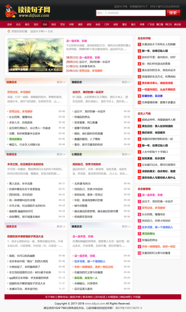 句子语录签名日志文章类网站源码+手机版 织梦dedecms内核-资源站