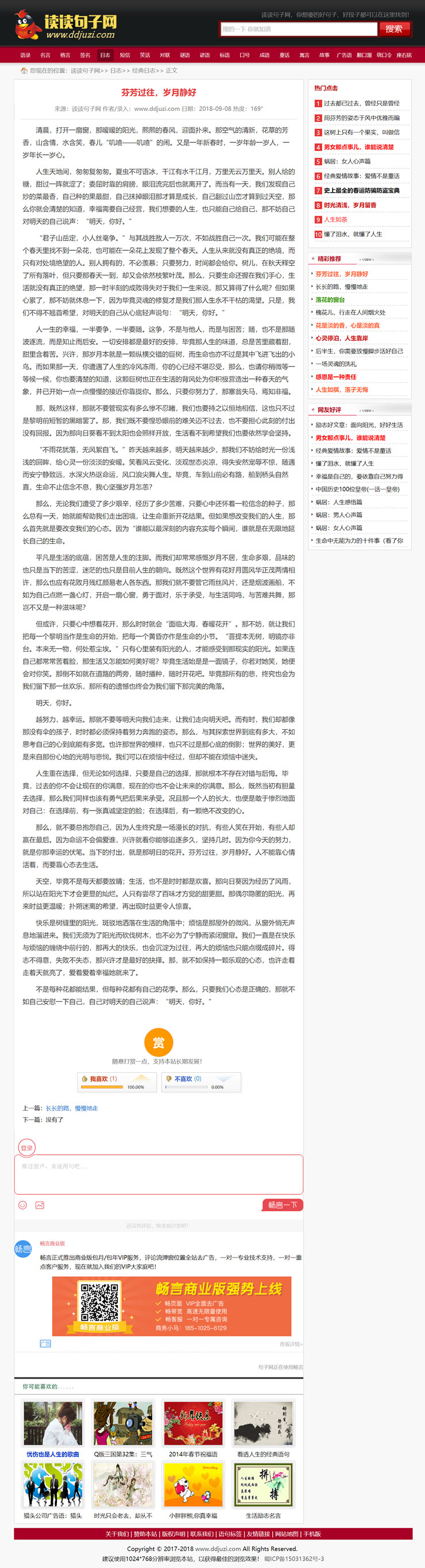 句子语录签名日志文章类网站源码+手机版 织梦dedecms内核-资源站