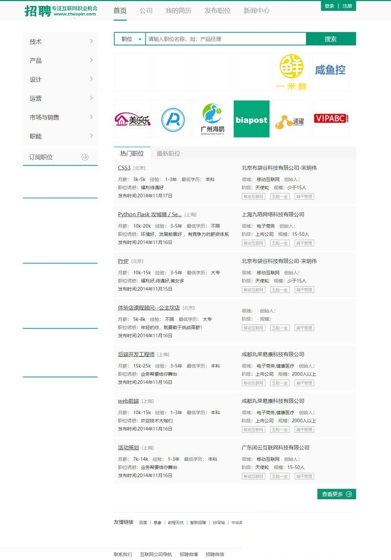 仿拉勾网人才招聘源码 附带管理系统 个人中心 企业 thinkphp内核-资源站