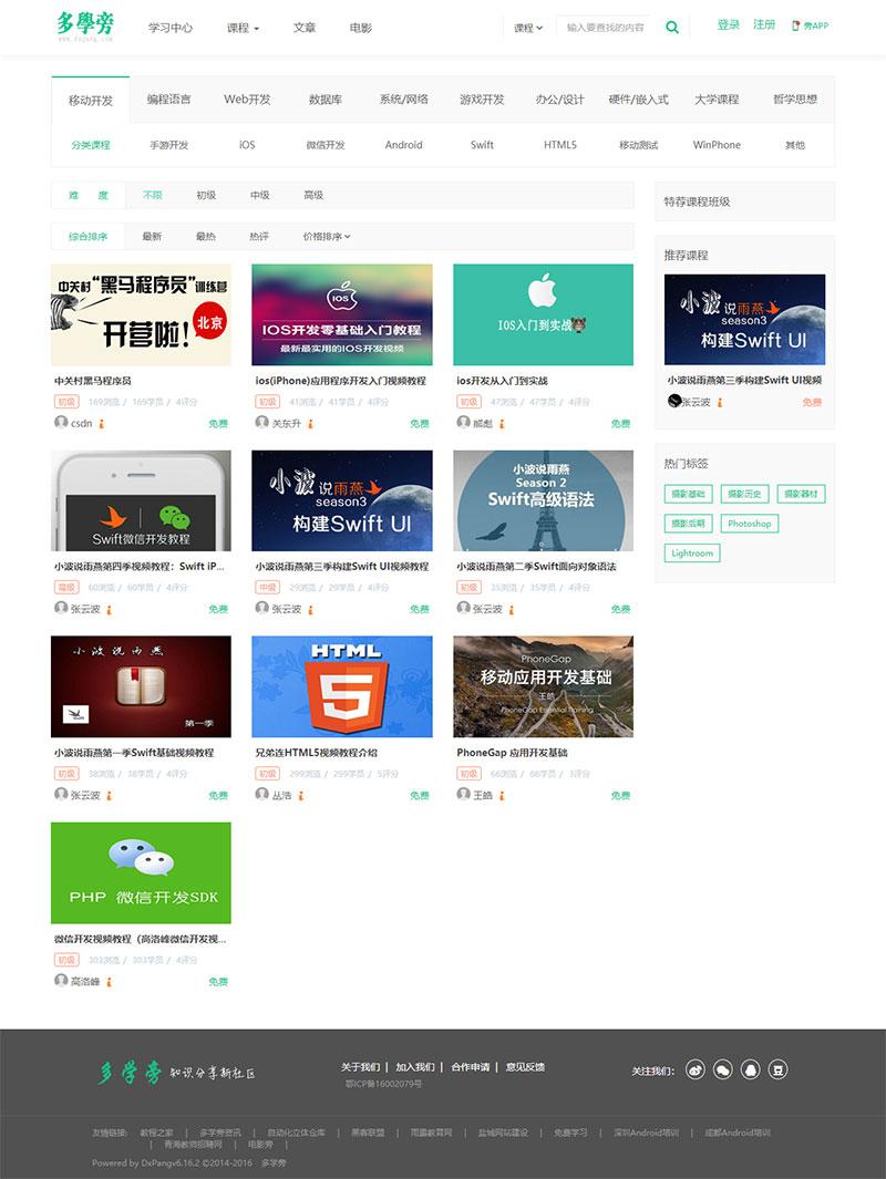 自学网在线课程教育网站源码 自适应手机端 帝国cms内核-资源站