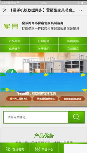 （带手机版数据同步）营销型家具书桌办公桌类网站源码 绿色办公家具销售企业网站织梦模板-资源站