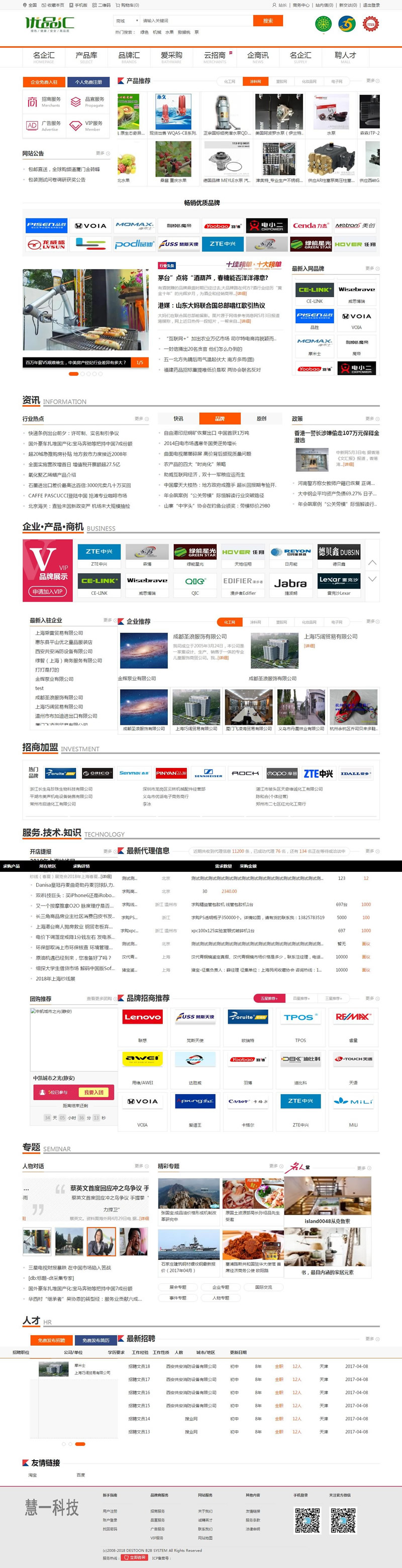 优品汇网站源码 destoon行业门户招商网站模板 destoon7.0模板-资源站