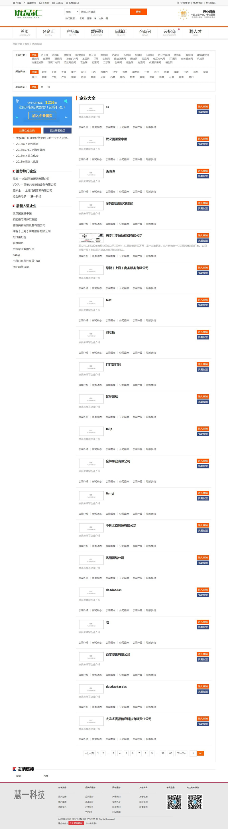 优品汇网站源码 destoon行业门户招商网站模板 destoon7.0模板-资源站