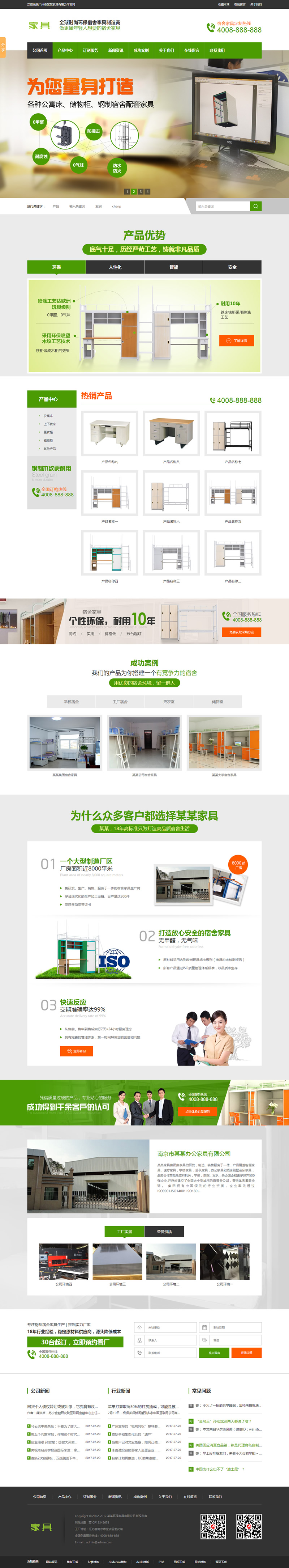 (带手机版数据同步)营销型家具书桌办公桌类网站网站源码 绿色办公家具销售企业织梦模板-资源站 (带手机版数据同步)营销型家具书桌办公桌类网站网站源码 绿色办公家具销售企业织梦模板-资源站