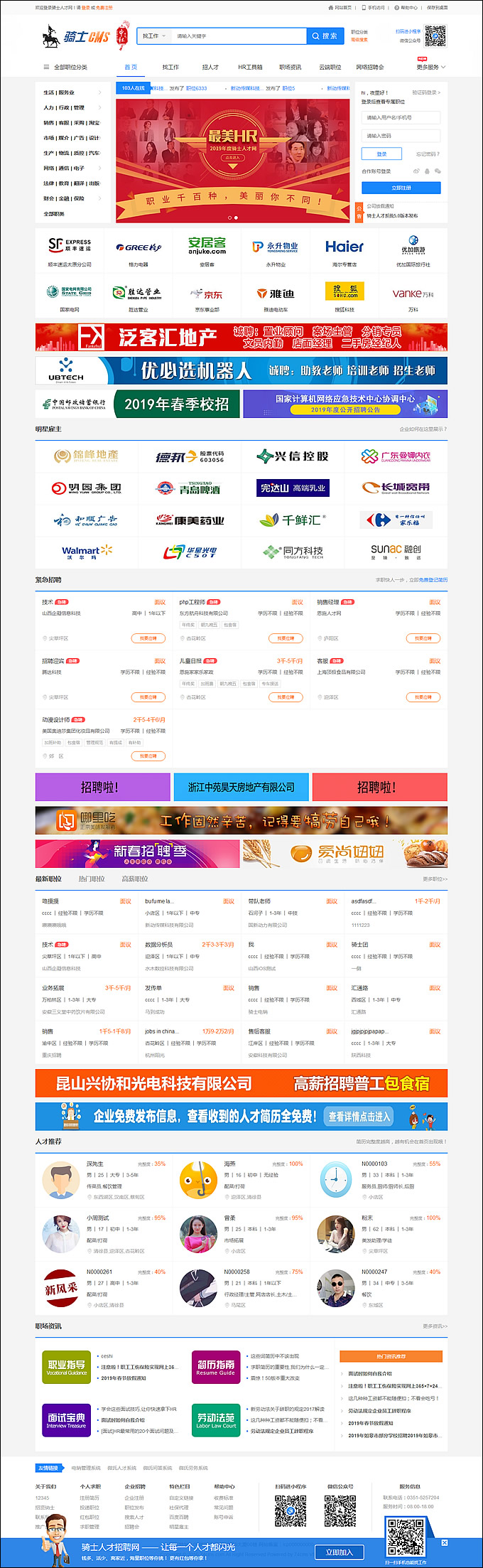 骑士人才招聘系统 5.2.6商业版带全部26个插件 可封装app带全部运营和开发手册-资源站