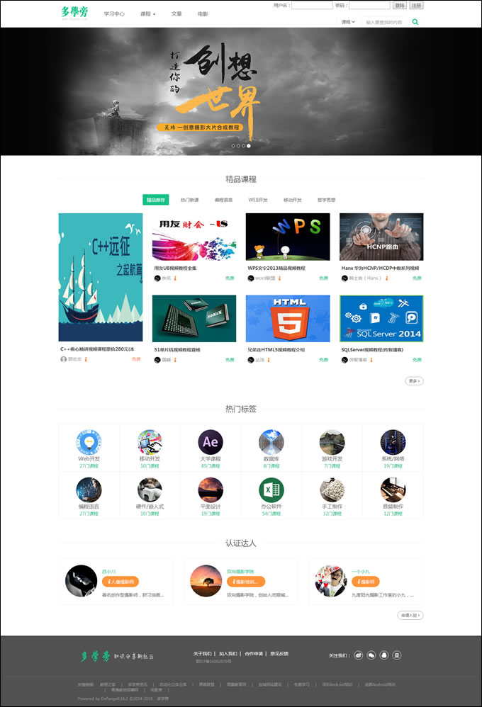 自学网在线课程教育网站源码 在线课程视频 自适应手机 帝国cmsV7.5内核-资源站