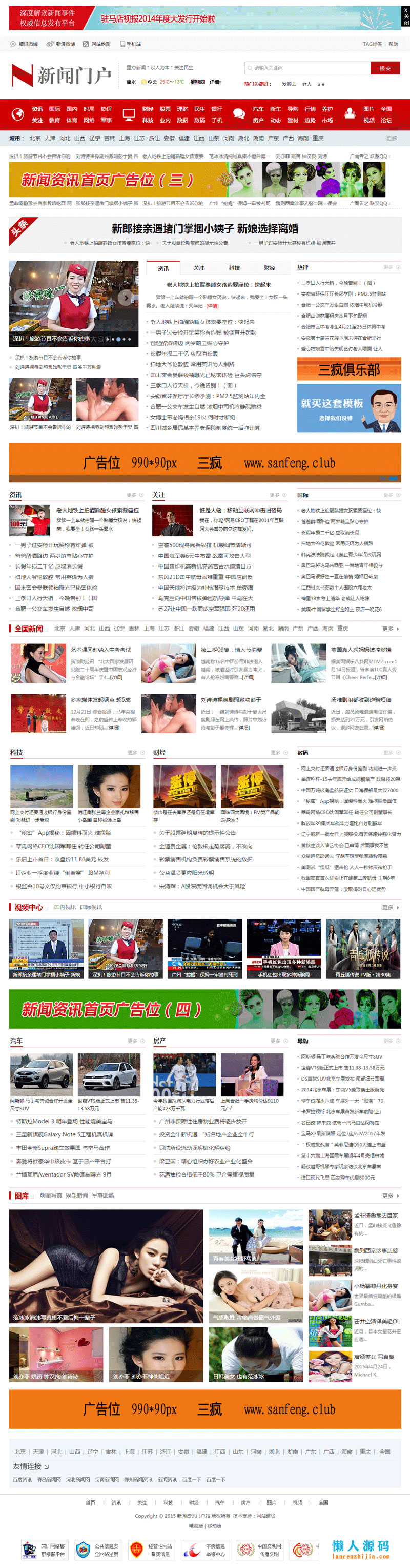 新闻资讯门户类网站源码 织梦dedecms内核-资源站