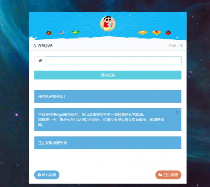 很火的清新PHP在线扒站程序源码-资源站