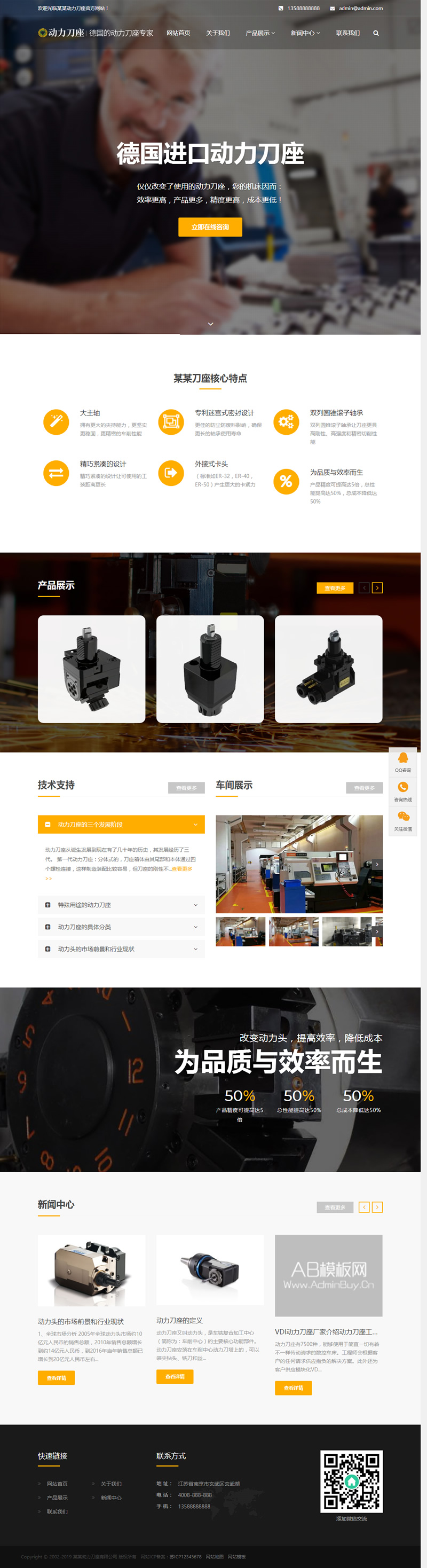 （自适应手机版）响应式动力刀座类网站源码 HTML刀具设备网站织梦模板-资源站