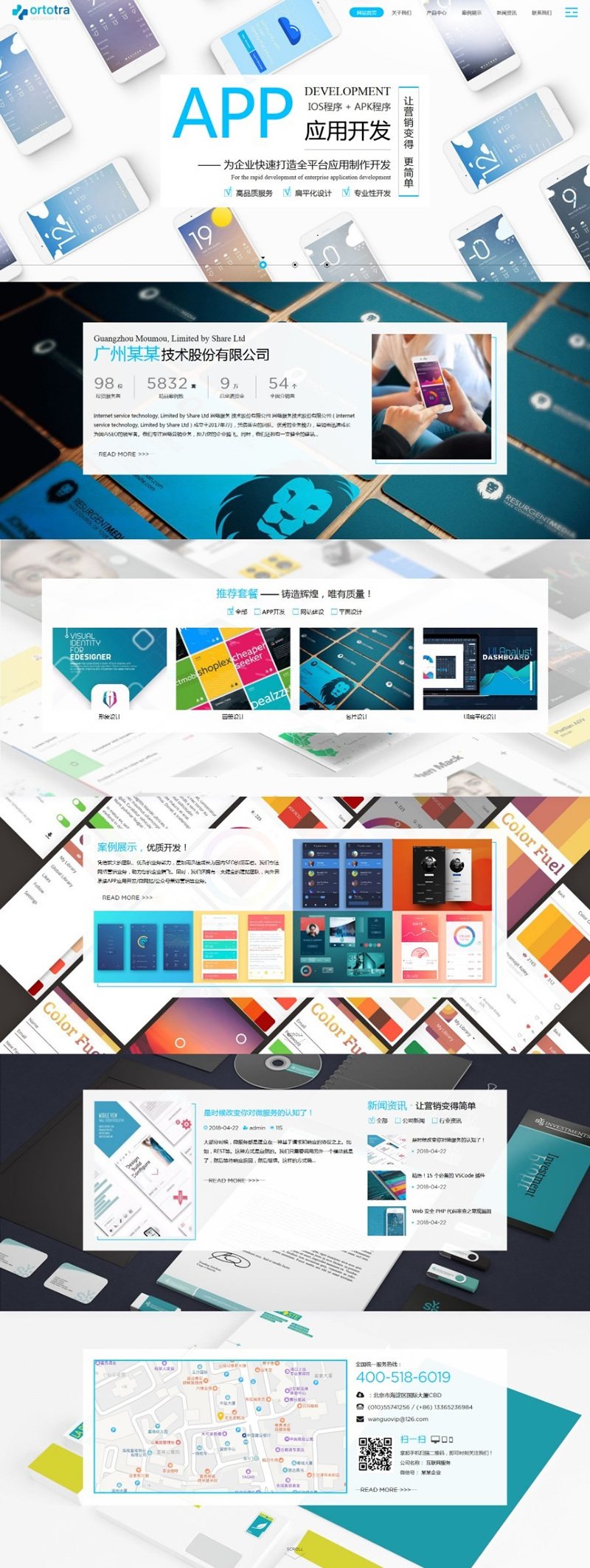 （自适应手机端） 响应式互联网技术APP应用开发类织梦模板-资源站