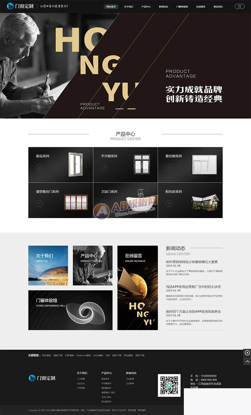 （带手机版数据同步）铝合金门窗定制类网站源码 五金门窗铝合金网站织梦模板-资源站