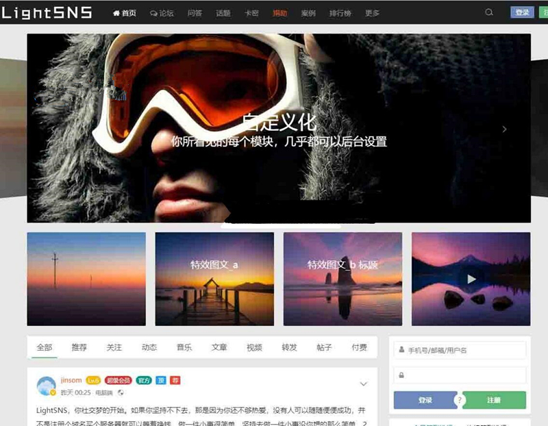 WordPress主题 LightSNS_1.5.204.1 包含多板块论坛、问答、VIP、充值、付费可见-资源站