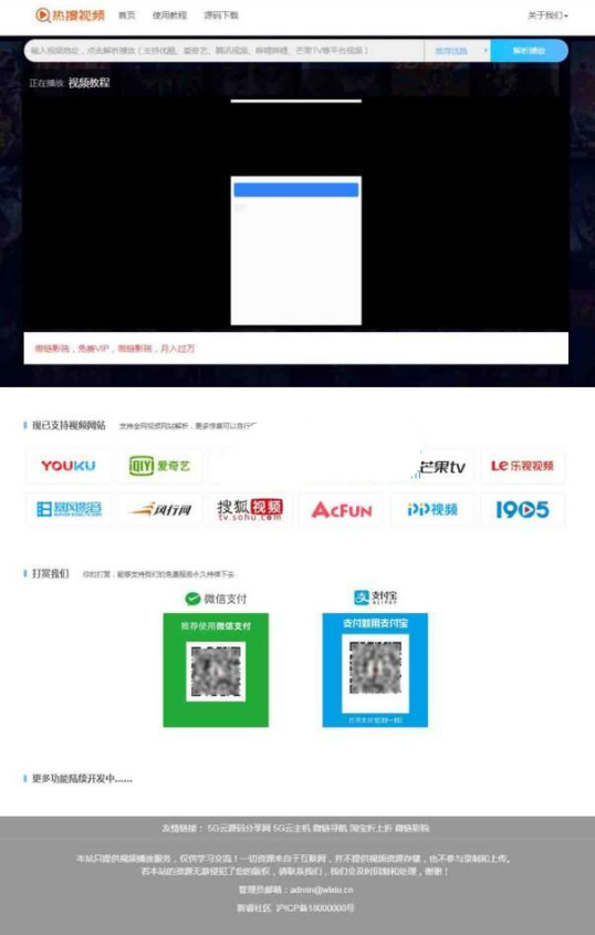 热搜视频解析 VIP视频解析网站源码 PHP视频解析源码下载 可自定义接口-资源站