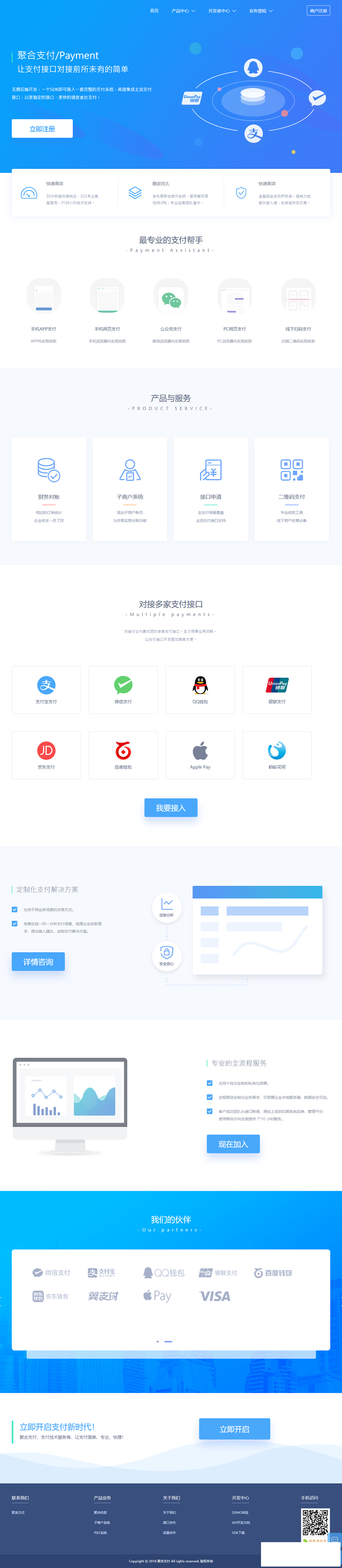2019版聚合支付易支付源码 第四方支付源码带代理带推广-资源站