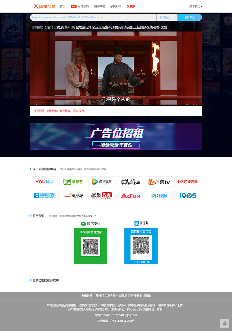 PHP简单清爽风格 VIP视频解析网站源码-资源站