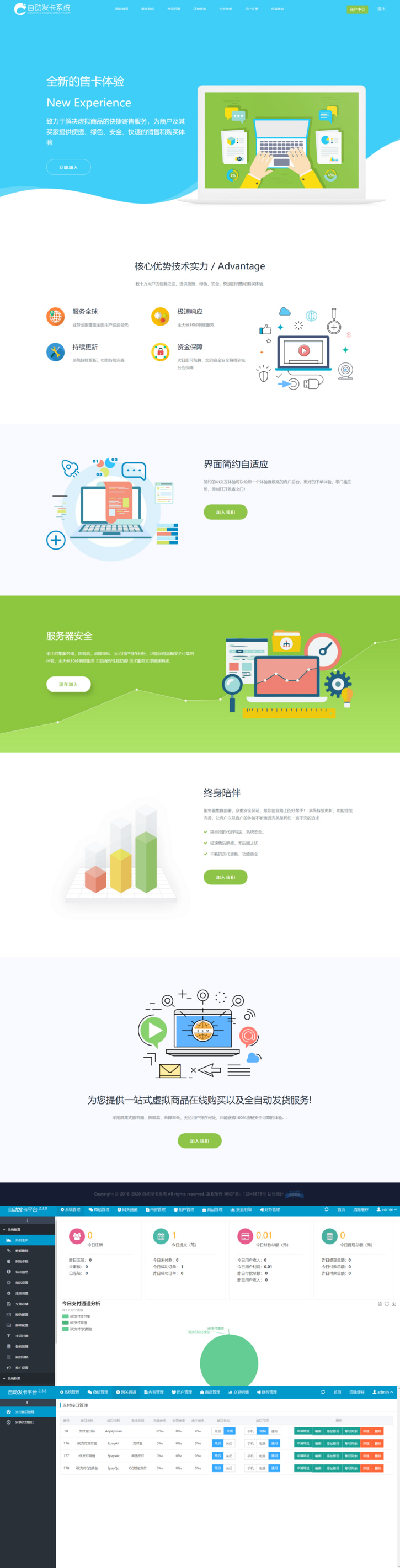 知宇发系统企业版 发网平台源码 无需授权 对接易支付接口版-资源站