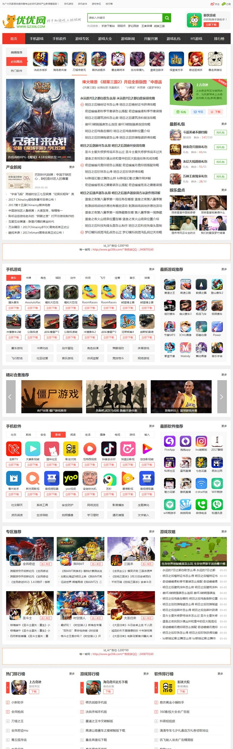 帝国cms仿《优游网》源码 手机游戏网站模板 大气手游网站源码 +手机版+火车头自动采集-资源站