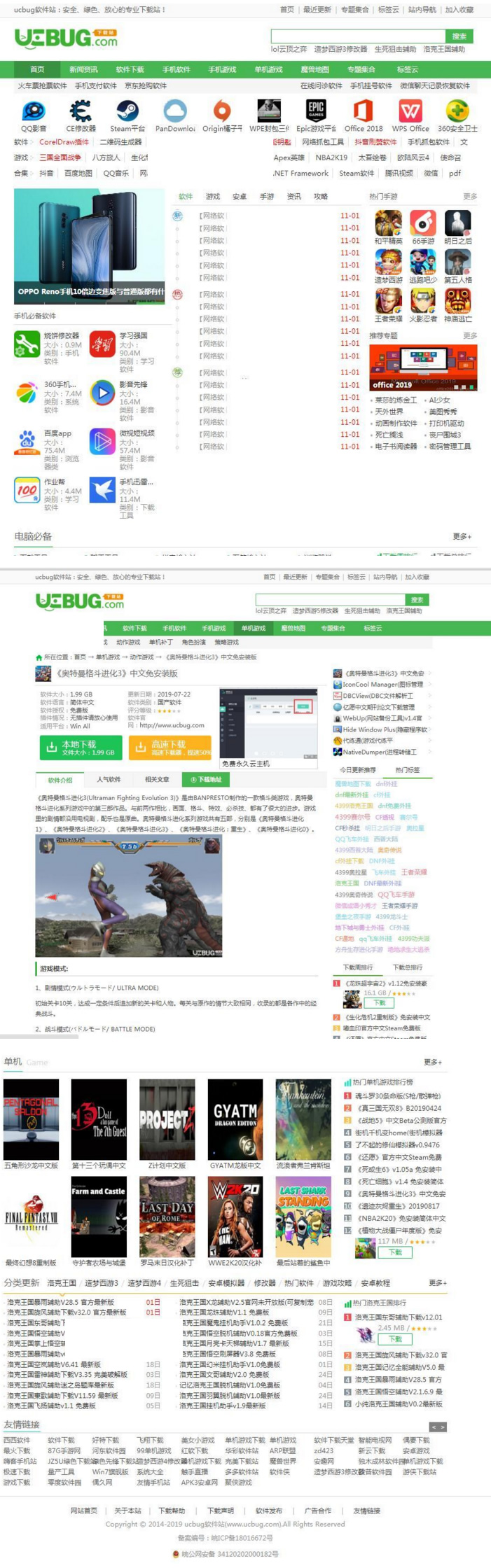 92kaifa仿《ucbug软件站》源码 电脑手机应用软件游戏下载站模板带手机站+同步生成移动端 帝国CMS7.5内核-资源站