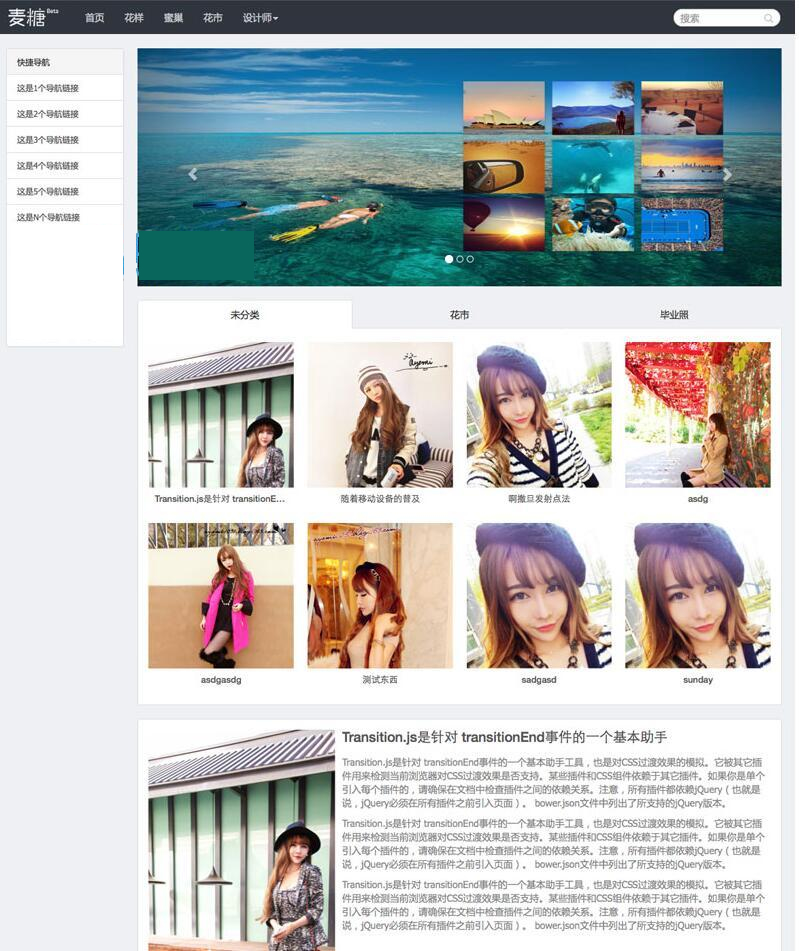 仿麦糖源码 图片、资讯类博客主题类网站 wordpress模板-资源站