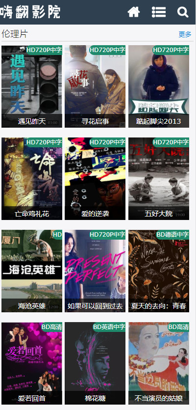 仿嗨翻影院苹果CMSV10x站模板 自适应手机版-资源站