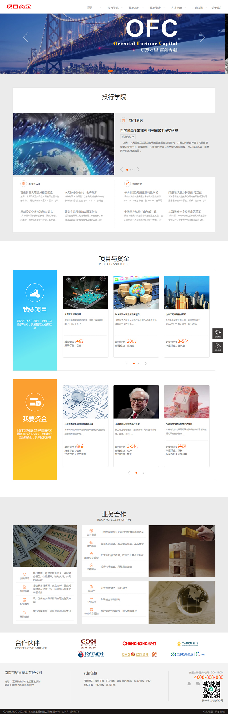 （自适应手机版）响应式基金投资管理网站源码 html5投资理财织梦模板-资源站