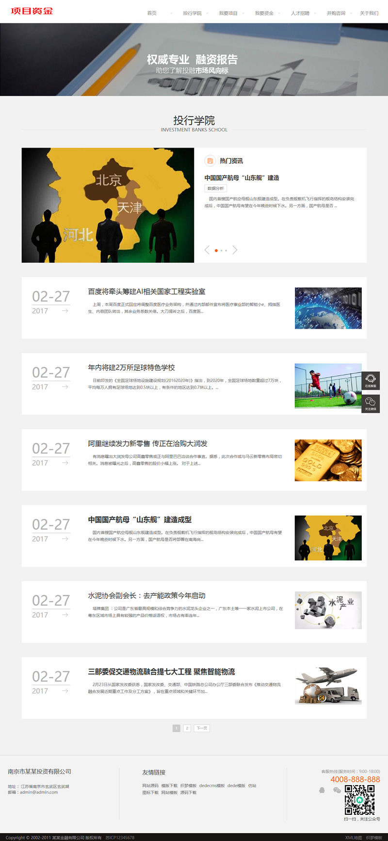 （自适应手机版）响应式基金投资管理网站源码 html5投资理财织梦模板-资源站