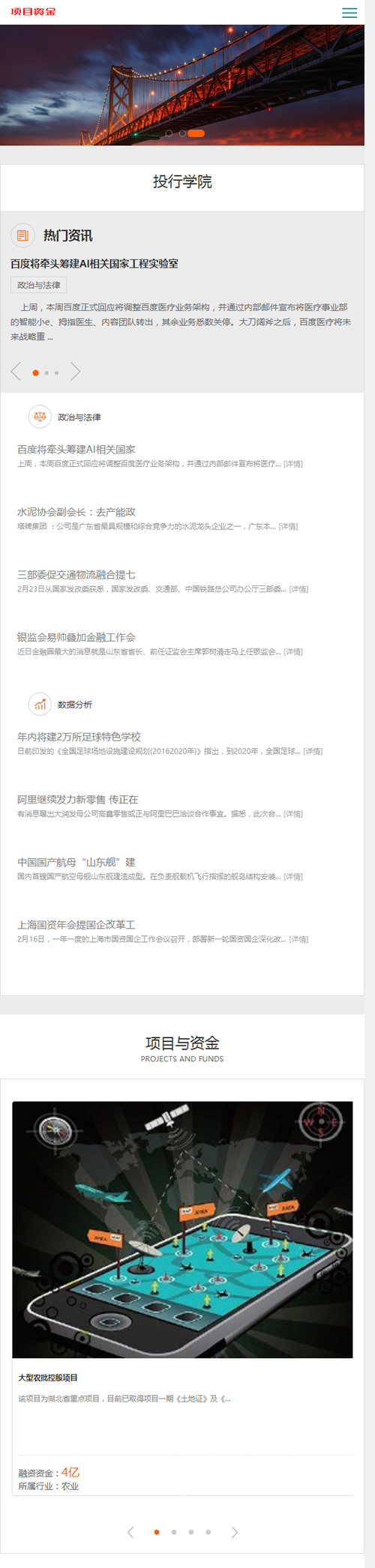 （自适应手机版）响应式基金投资管理网站源码 html5投资理财织梦模板-资源站