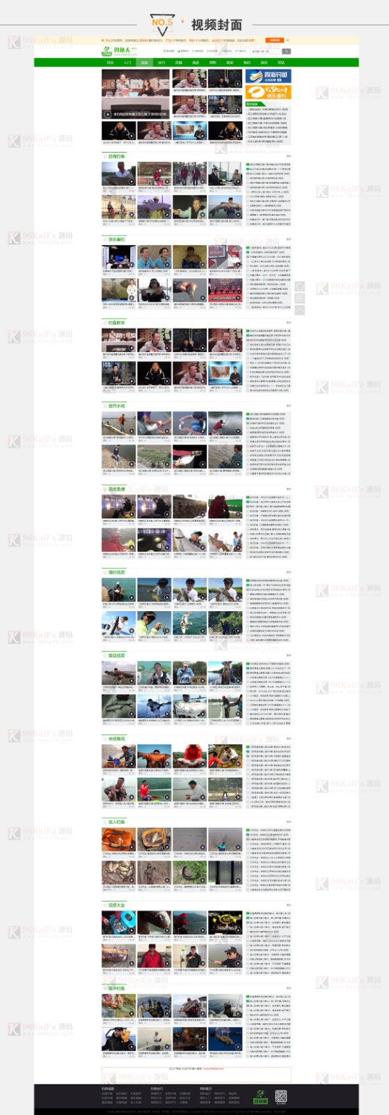 仿《钓鱼人》钓鱼视频钓鱼行业网站源码 带火车头采集器 帝国cms内核-资源站