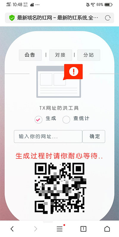 域名防红网系统源码 PHP全解密版-资源站