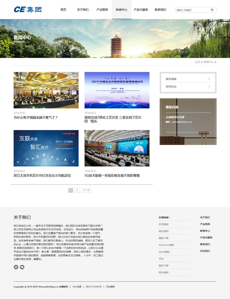 （自适应手机版）信息产业网站源码 响应式HTML5信息产业企业集团织梦模板-资源站