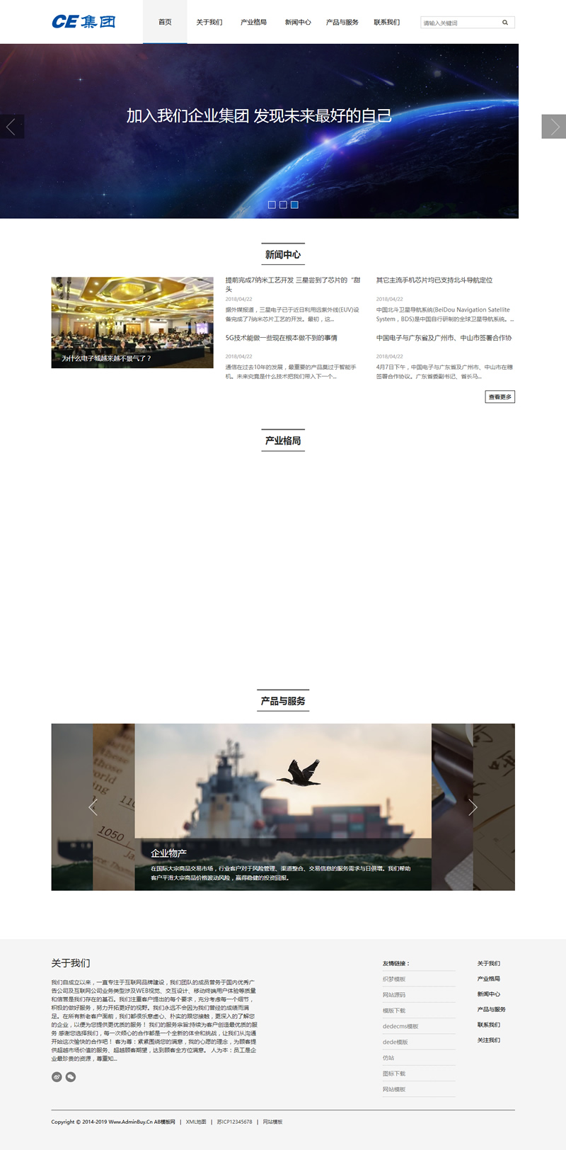 （自适应手机版）信息产业网站源码 响应式HTML5信息产业企业集团织梦模板-资源站