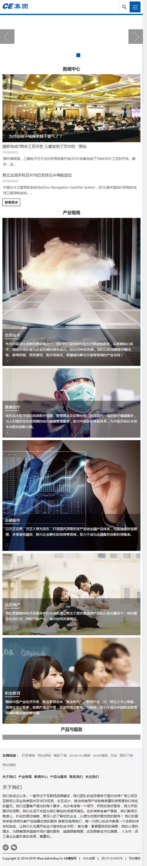 （自适应手机版）信息产业网站源码 响应式HTML5信息产业企业集团织梦模板-资源站
