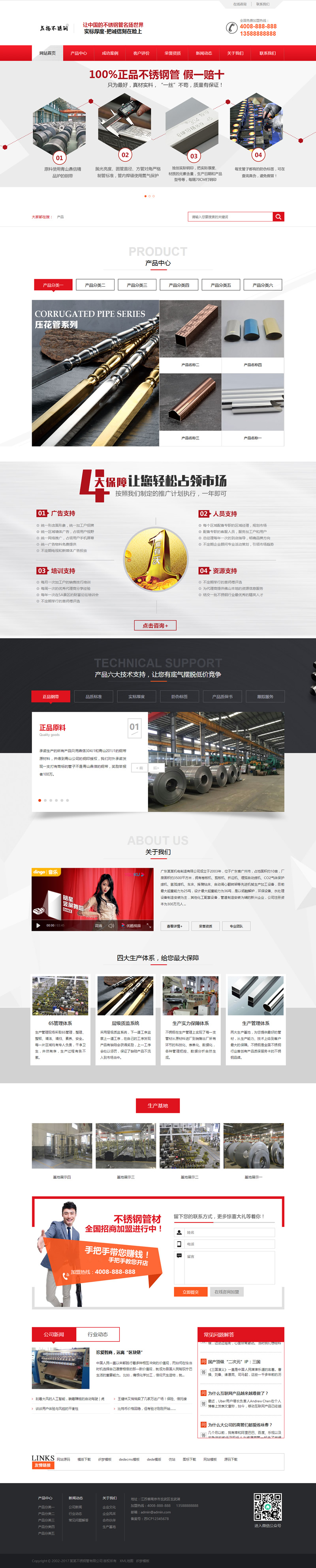 （带手机版数据同步）营销型钢材网站源码 不秀钢钢材钢管类企业织梦模板-资源站