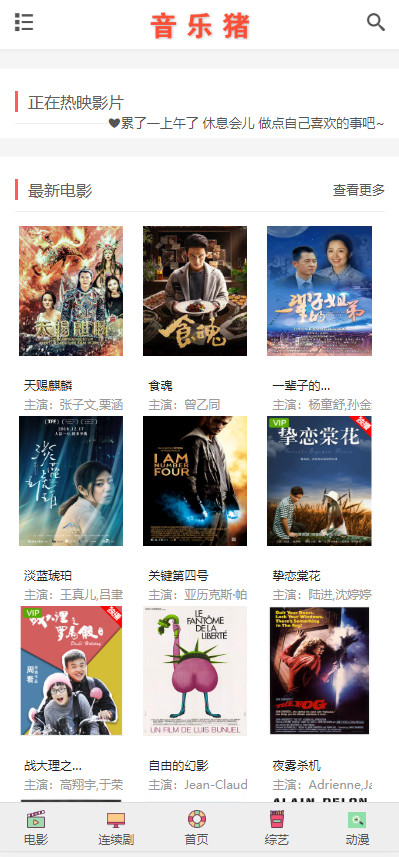 仿音乐猪视频影院源码 苹果CMSV10模板 简洁自适应手机版-资源站